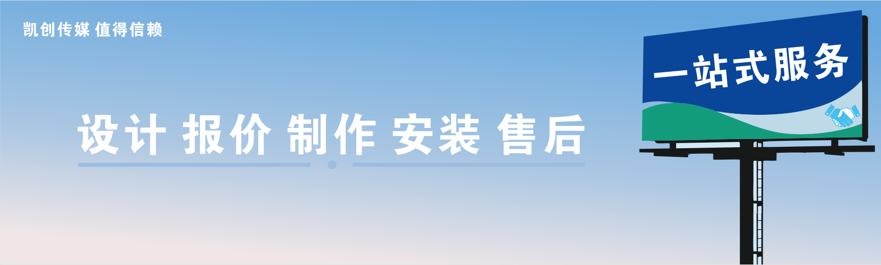 师宗凯创传媒-全国户外广告发布商