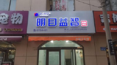 师宗门头店招