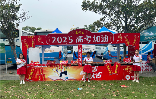 师宗王老吉高考活动搭建