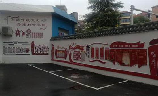 师宗社区文化墙的创意设计。