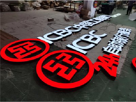 师宗教你如何保养亚克力发光字