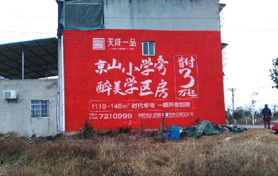 师宗墙体彩绘宣传效果如何？