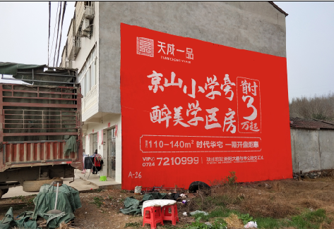 师宗户外墙体广告的独特宣传魅力