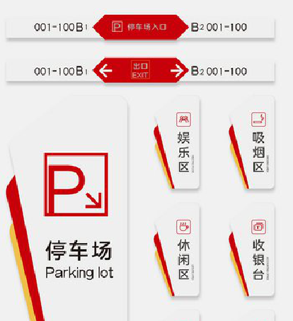 师宗商场标识系统规划管理。